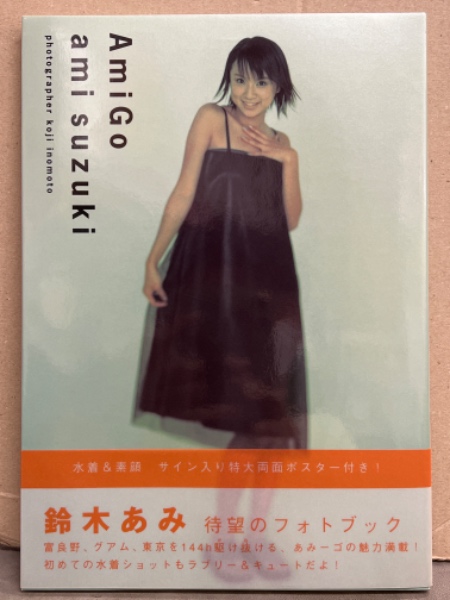 鈴木あみ（鈴木亜美） 写真集 「AmiGo」 初版 両面（片面 ビキニ