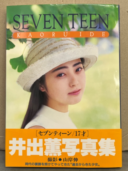 井出薫　写真集　古本、中古本、古書籍の通販は「日本の古本屋」　帯付き(山岸伸)　TEEN　ダッシュ　「SEVEN　セブンティーン」　ブック　初版　日本の古本屋