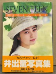 井出薫 写真集 「SEVEN TEEN セブンティーン」　初版 帯付き