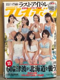 週刊プレイボーイ 2018年1月29日 第53巻No.5　松岡音々 袋とじ未開封　ラストアイドル・天木じゅん・宮下かな子・松川菜々花・岸明日香・清瀬まち・小倉由菜 他