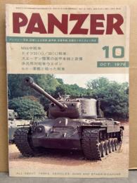 PANZER パンツァー　1976年10月 ドイツ35(t)/38(t)戦車 ピンナップ付。M46中戦車 スウェーデン陸軍の装甲車両と装備 歩兵用対戦車ウェポン 軍艦と戦った戦車　他