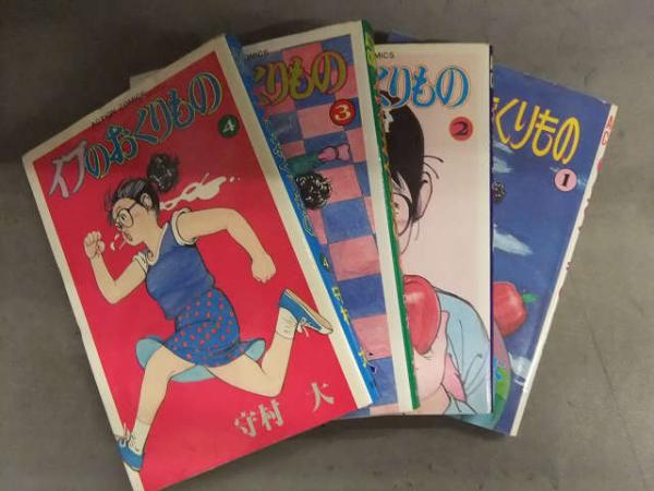 守村大 「イブのおくりもの」 全4巻 初版 双葉社アクションコミックス