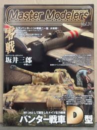 Master Modelers マスターモデラーズ Vol.31 2006年3月