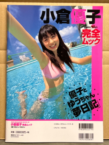 小倉優子 写真集 「完全ムック」 初版 トレカ未開封 中綴じ水着