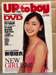 UP TO BOY　アップトゥボーイ　2007年10月　No.177　DVD付　新垣結衣・市川由衣・石川梨華・藤本美貴・道重さゆみ・上野樹里・本仮屋ユイカ　他