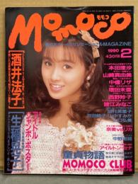 MOMOCO モモコ 1990年2月　ジャンボポスター（島田奈美/中山忍/山中すみか/姫乃樹リカ/田山真美子 など）・アイドルシール・カセットレーベル付き　酒井法子 15p・生稲晃子 10p・山崎真由美・西野妙子・諸江みなこ・増田未亜・中條リザ・本田理沙・田村英里子・河田純子 他