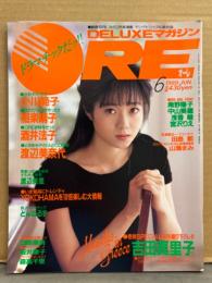 DELUXEマガジン ORE オーレ 1989年6月　カセットレーベル・吉田真里子 ピンナップ付　吉田真里子 23p・小川範子・田島都 ビキニ・荒井乃梨子 ビキニ・黒木瞳・森高千里・宮沢りえ・山瀬まみ・日原麻貴 ビキニ・酒井順子 ビキニ・相楽晴子 手ブラ・酒井法子・渡辺美奈代 他