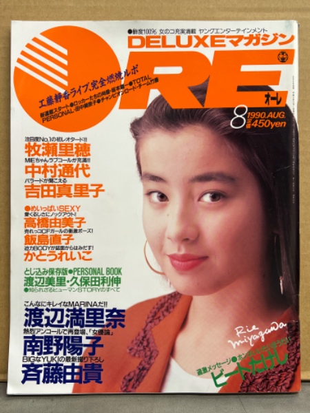DELUXEマガジン ORE オーレ 1990年8月 かとうれいこ ビキニ/ハイレグ