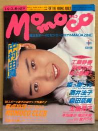 MOMOCO モモコ 1989年1月　坂上香織/国実百合/姫乃樹リカ/工藤静香 両面ポスター・アイドルシール・カセットレーベル付き　中村由真 15p・島田奈美・増田未亜 水着・宮沢りえ 短パン・生稲晃子・本田理沙・結城めぐみ・槇奈央子・山中すみか・グロリア イップ 他