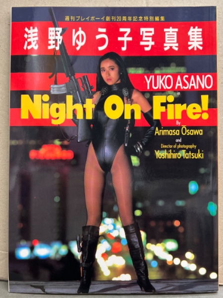 浅野ゆう子 80年代写真集 4冊