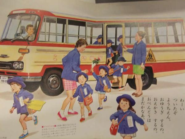 小学館の保育絵本 「たのしいバス」 二階建てバス 幼稚園バス は