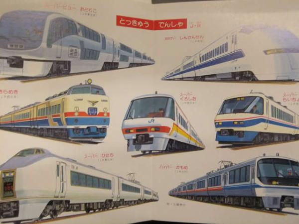 小学館の保育絵本 「たのしいでんしゃ」 ひかり パノラマエクスプレス