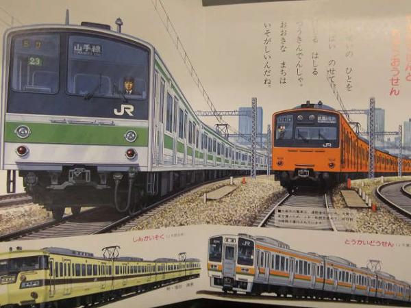 絵本 小学館の保育絵本 「たのしいでんしゃ」 ひかり パノラマエクスプレス