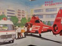 小学館の保育絵本　「ヘリコプター」　ドーファン2 ベル212 シコルスキー 川崎バートル 消防ヘリ  昭和レトロ えほん