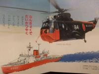小学館の保育絵本　「ヘリコプター」　ドーファン2 ベル212 シコルスキー 川崎バートル 消防ヘリ  昭和レトロ えほん