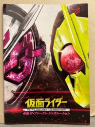 「仮面ライダー 令和 ザ・ファースト・ジェネレーション」 特撮映画パンフレット　令ジェネ ジオウ　ゼロワン