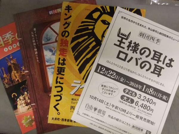 劇団四季 「嵐の中の子どもたち」 ファミリーミュージカル