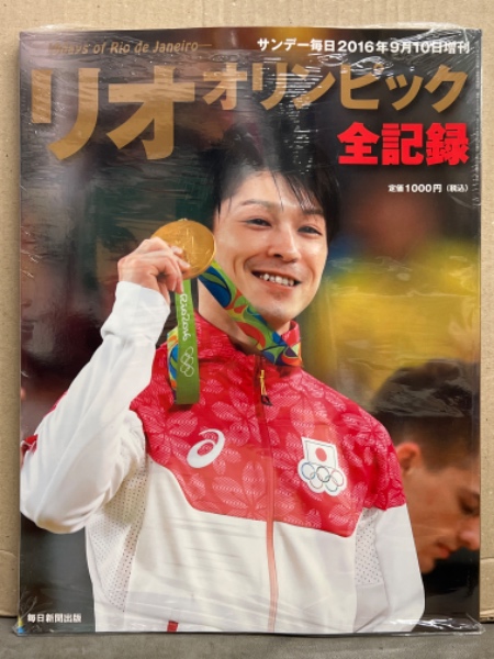 2016 リオオリンピック新聞 - 4