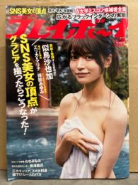 週刊プレイボーイ 2018年11月26日 No.48　グッドティアーズ Book in Book付 似鳥沙也加 下着・セクシーショット10p・エリカ&マリナ・わちみなみ・得能あゆみ・熊澤風花・山本みどり　他
