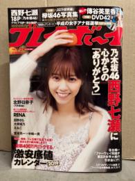 週刊プレイボーイ　2019年1月14日 No.1・2　欅坂46 mini book付。傳谷英里香 DVD未開封＋ビキニ5p・西野七瀬 7p（2ページ切り取り）・大原優乃 ビキニ5p・忍野さら ビキニ8p・えなこ ビキニ6p・RENA ビキニ6p・北野日奈子 5p 他