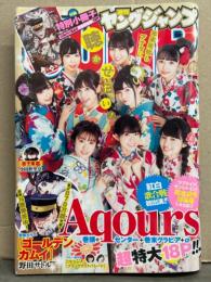 週刊ヤングジャンプ　2019年1月23日 No.4.5　Aqours　18p　他