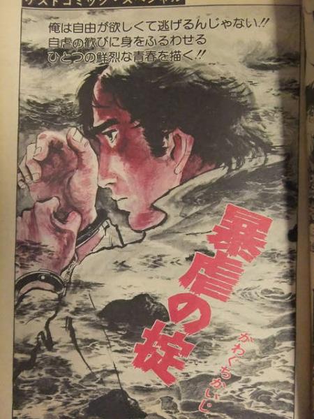 希少美品1980年代作◆「真作」松本富太郎『モンパルナスの夜』油絵SM号 20万 月刊少年マガジン 昭和55年10月号 表紙画・貝塚ひろし(〈読切 村