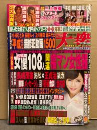 週刊大衆 2020年1月7・14日 三上悠亜 両面ヌードピンナップ付。吉沢明歩・中島史恵・谷崎奈緒美 他