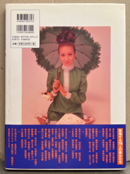 池谷朗『20世紀を輝いた美女たち』帯あり初版 池谷朗『20世紀を輝いた美女たち』帯あり初版