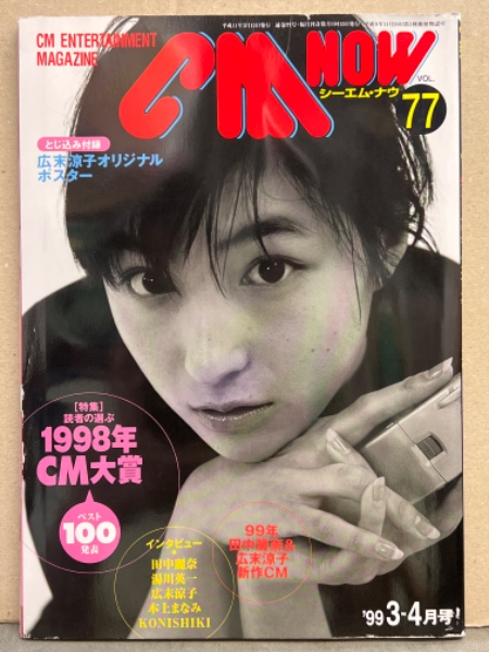 最新入荷 歌謡曲 1999年5月号