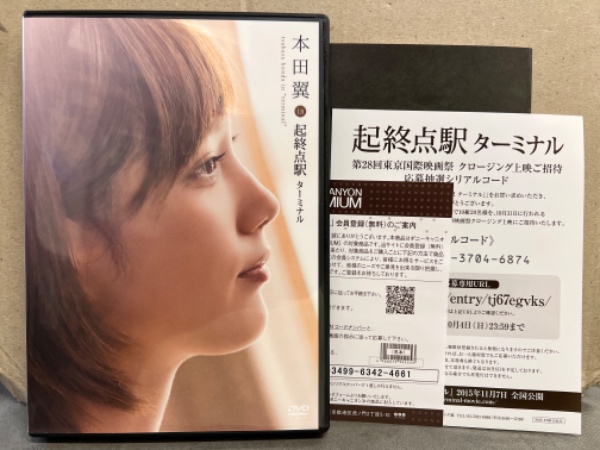 2パックDVD▼起終点駅 ターミナル + 本田翼 in 起終点駅 ターミナル(2枚セット)▽レンタル落ち 全2巻