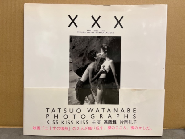 【希少！】渡辺達生 写真集KISS KISS KISS XXX 片岡礼子 遠藤雅 片岡礼子 ヌード写真集 「KISS KISS KISS XXX」 初版 帯付き