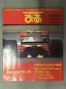 ぴあ F1日本GPスペシャル ホンダ最後の日本グランプリ 10月8日臨時増刊