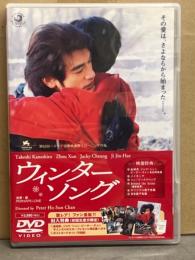 「ウィンター・ソング」　セル専用・国内正規品 ポストカード5枚未開封付　DVD　