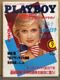 月刊 PLAYBOY 日本版 1986年9月 135号　準プレイメイトジャパン 立花花織 ヌード7p＆植松由美 ヌード7p・小泉今日子 5p・高樹澪 下着10p・南野陽子 6p・ビデオガール12人（中沢慶子・小林ひとみ・早川愛美・高杉レイ・秋元ともみ など）ヌード16p・アヴェ ファビアン ヌードピンナップ＋ヌード・井上ひさし 9p・矢沢永吉 6p 他