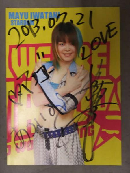 直筆サイン入 岩谷麻優 ポートレート 女子プロレスラー 2013年7