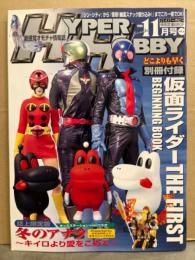 HYPER HOBBY ハイパーホビー　2005年11月　Vol.86