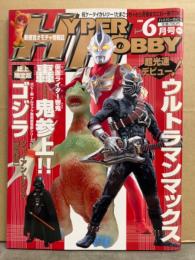 HYPER HOBBY ハイパーホビー　2005年6月　Vol.81
