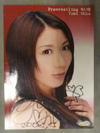 直筆サイン入り 桜花由美 ポートレート　女子プロレスラー　2008年　日付入り