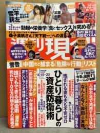 週刊大衆 2023年4月15・22日 雪平莉左 両面下着ピンナップ付き。武藤十夢・チアガール 他