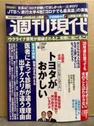 週刊現代　2023年6月24日　小日向ゆか 下着5p・上西恵 ビキニ7p　他