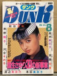 Dunk ダンク 1986年8月　西村知美＆渡辺美奈代・南野陽子＆国生さゆり 両面ピンナップ2枚付き　巻頭大特集 国生さゆり 15p・森恵 ビキニ・島田奈美・水谷麻里・松本典子・山瀬まみ ビキニ・ポピンズ 水着・藤井一子 水着・勇直子 水着・少女隊・吉沢秋絵 制服・斉藤由貴 他