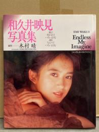 女優 和久井映見 写真集 「Endless My Imagine エンドレス・マイ・イマジン」　初版　ビキニ