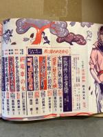 にっぽん 実話読物 1959年4月 4月特別増大号　グラビア/北令子・千曲みゆき・花浦久美・秋月那保美（ヌード） 他