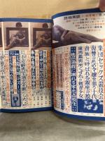 読物実話 昭和36年5月特大号　ピンナップ2枚付　酒が女の獣心を呼ぶ 特集：俺たち十七才は飢えているんだ！・新おピンク講座 ああいう女と遊んでみたい・権力のために処女を失った女達　他