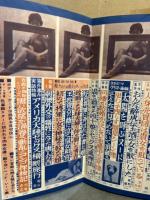 読物実話 昭和36年5月特大号　ピンナップ2枚付　酒が女の獣心を呼ぶ 特集：俺たち十七才は飢えているんだ！・新おピンク講座 ああいう女と遊んでみたい・権力のために処女を失った女達　他