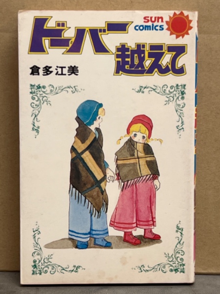 DUNK ダンク 2001年10月 No.12 長澤まさみ（制服）＆松浦亜弥