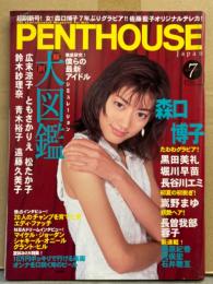 PENTHOUSE JAPAN　ペントハウス ジャパン　1997年7月　森口博子 セクシーショット12p・黒田美玲 ビキニ7p・嵩野まゆ ヌード7p・長谷川エミ セミヌード9p・長曽我部蓉子 ヌード5p・堀川早苗 腕ブラ4p・佐藤藍子 6p・アイドル大図鑑（広末涼子・青木祐子・松たか子 など） 他