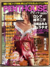 PENTHOUSE ペントハウス 2002年12月 神谷沙織・西田美沙・坂巻あすか・河村智花・東琴乃・城山未帆・若槻千夏・北川友美・井上直美・すほうれいこ・山本梓・鈴木繭菓・倉貫まりこ・月刊 レースクイーン 他