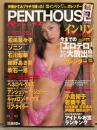 PENTHOUSE ペントハウス 2003年2月 インリン カレンダー付き＋ビキニ9p・朝河蘭 ヌード・常盤桜子 ヌード・朝比奈ゆい ヌード・小倉優子 スク水・若槻千夏 ビキニ・細田あかり ビキニ・綺凜 ヌード・河村亜紀・石井亜美・伊藤瞳・月刊 レースクイーン 他