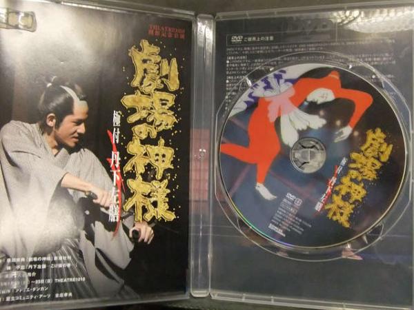 DVD 「劇場の神様」 極付：丹下左膳 岡本健一 セル専用国内正規品